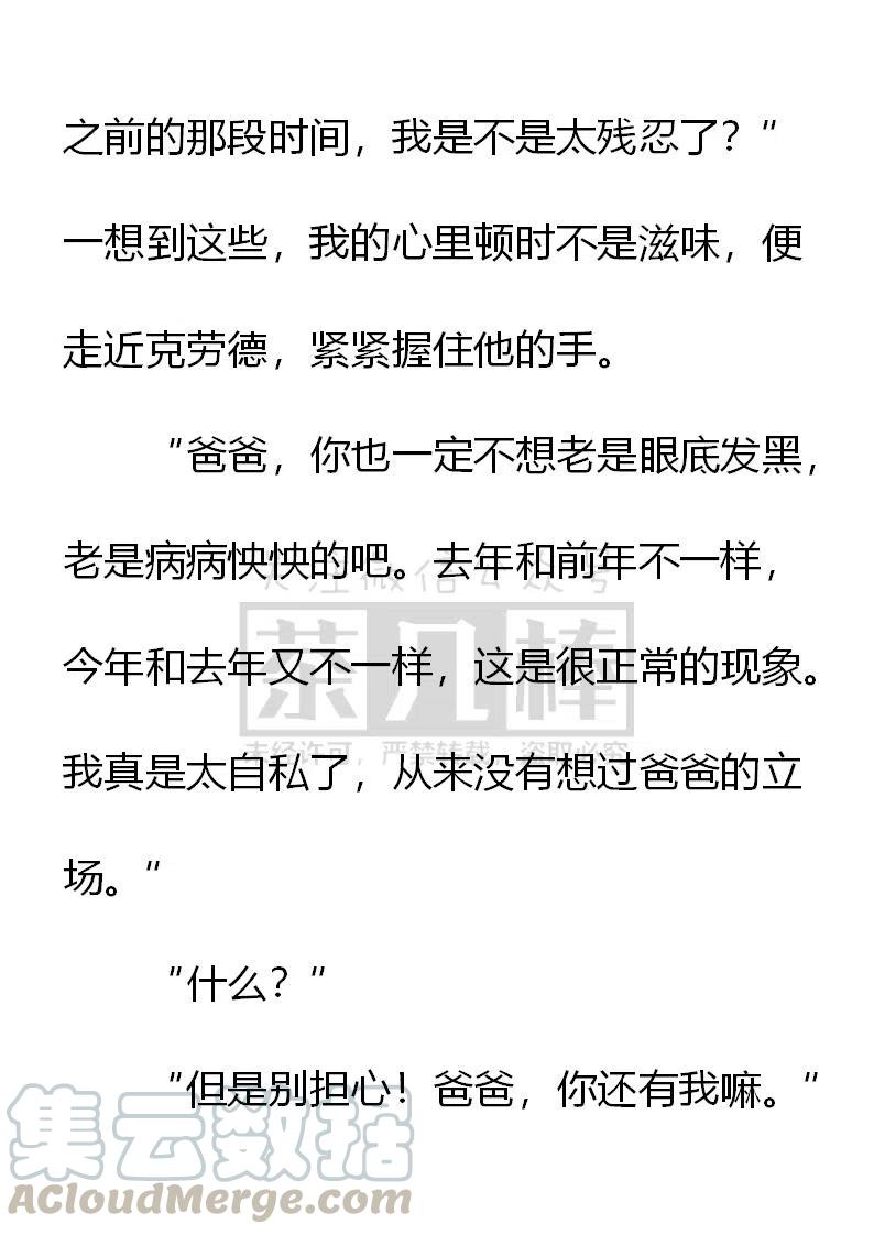 《小说版可爱的公主殿下》第151话 第23页