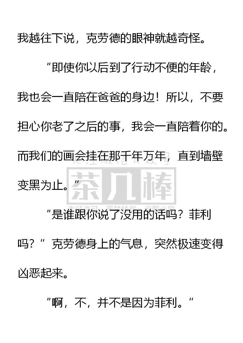《小说版可爱的公主殿下》第151话 第24页