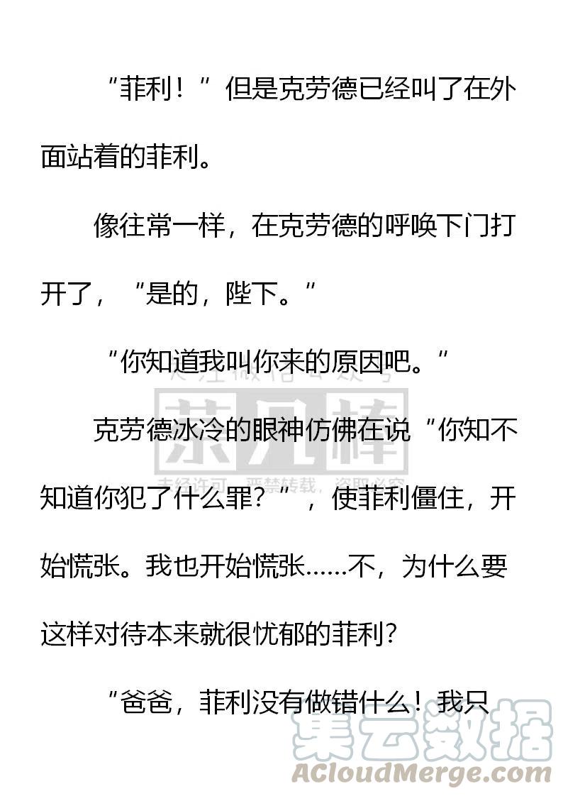 《小说版可爱的公主殿下》第151话 第25页