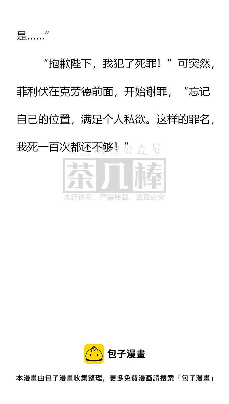 《小说版可爱的公主殿下》第151话 第26页