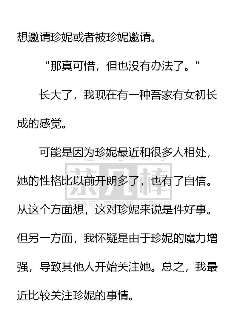 《小说版可爱的公主殿下》第151话 第2页