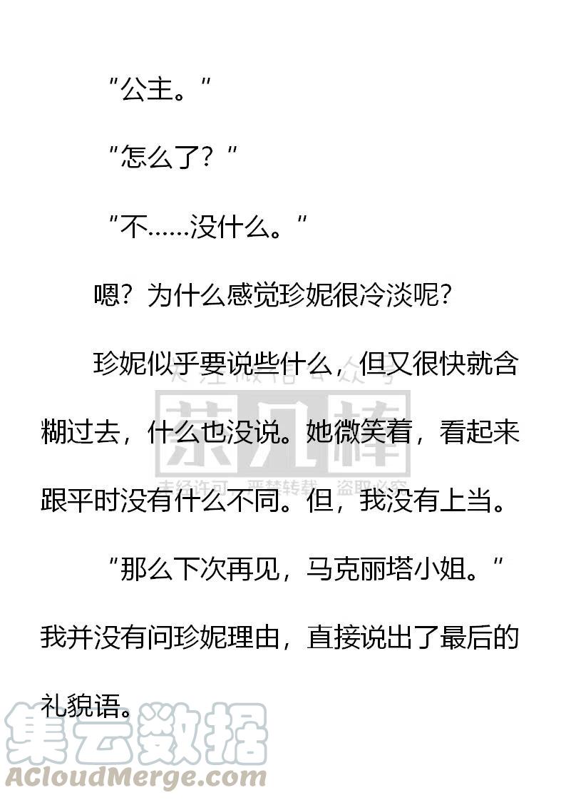 《小说版可爱的公主殿下》第151话 第3页