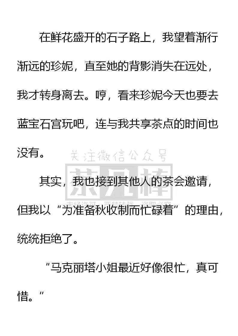 《小说版可爱的公主殿下》第151话 第4页