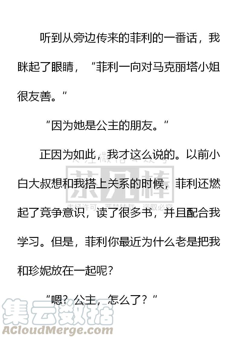 《小说版可爱的公主殿下》第151话 第5页