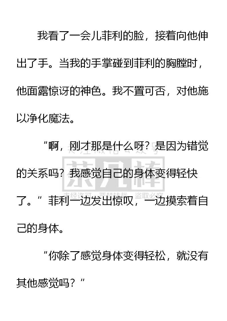 《小说版可爱的公主殿下》第151话 第6页