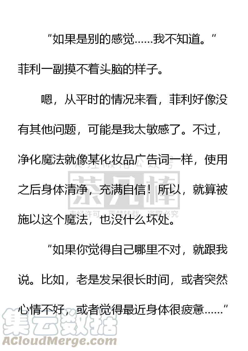 《小说版可爱的公主殿下》第151话 第7页