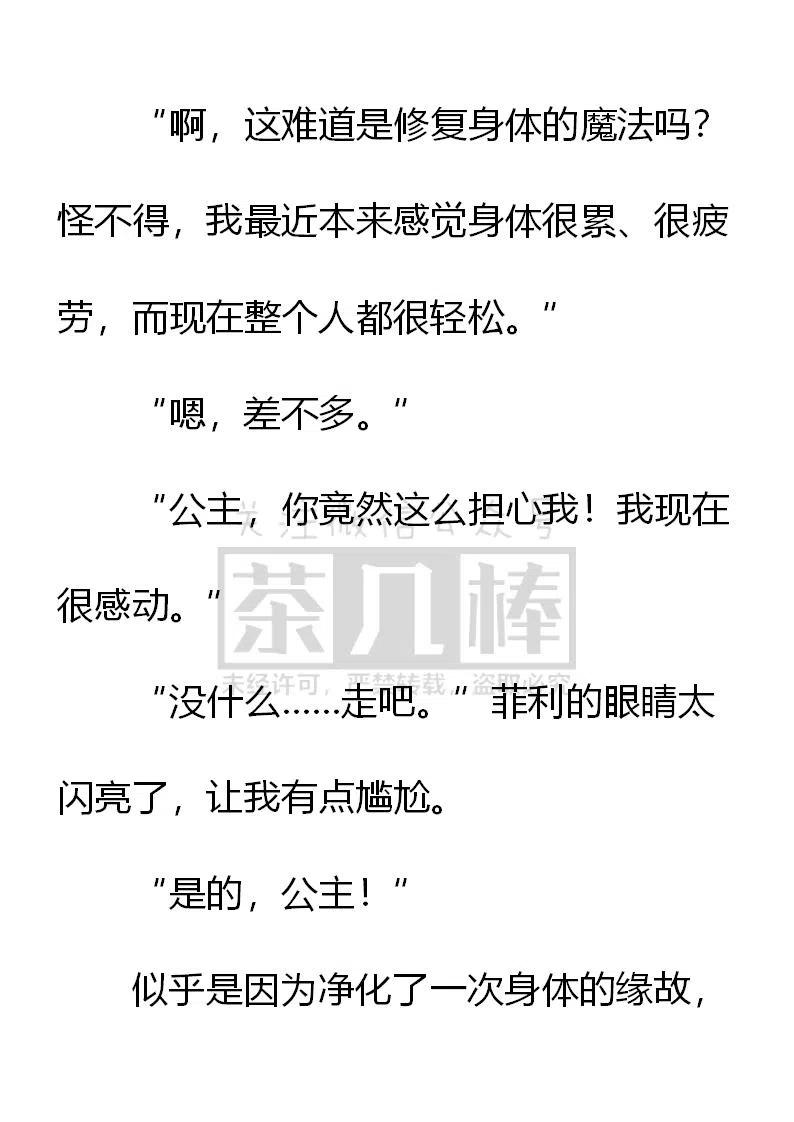 《小说版可爱的公主殿下》第151话 第8页