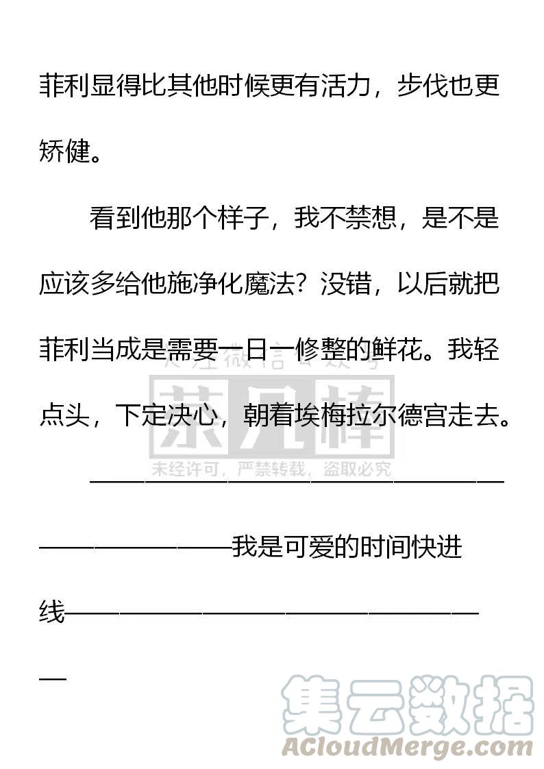 《小说版可爱的公主殿下》第151话 第9页