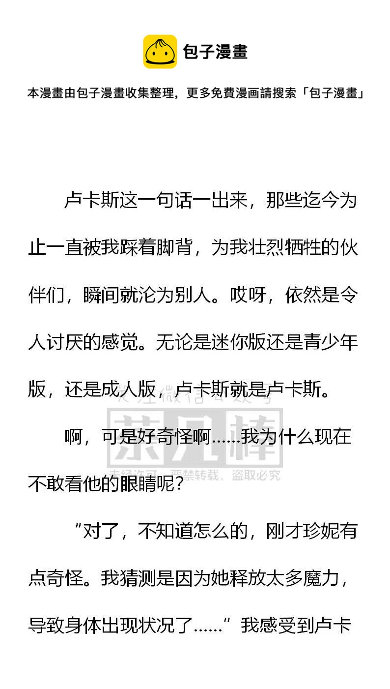 《小说版可爱的公主殿下》第155话 第10页