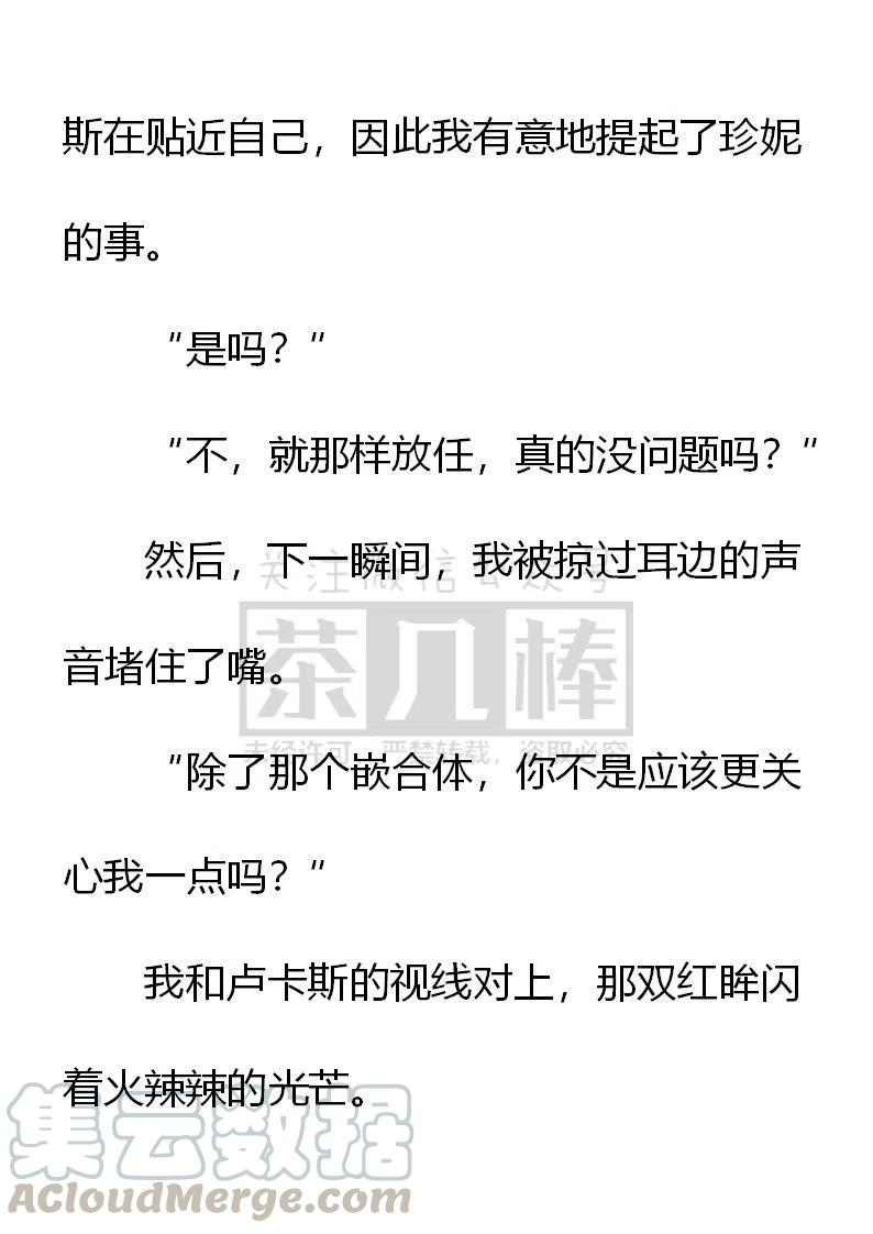 《小说版可爱的公主殿下》第155话 第11页