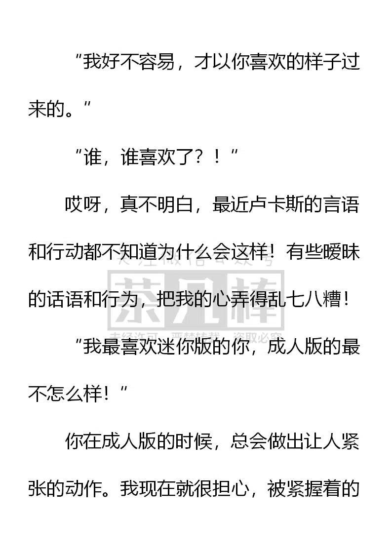 《小说版可爱的公主殿下》第155话 第12页