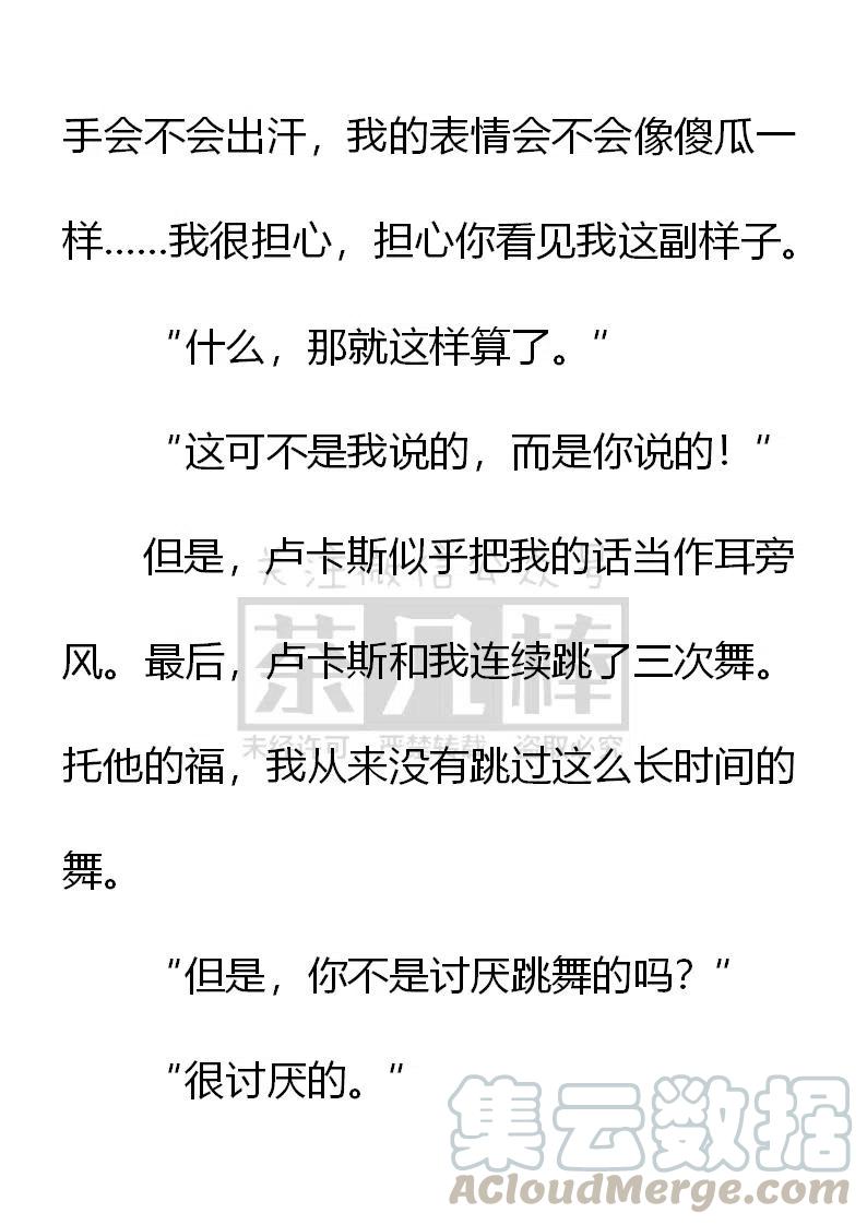《小说版可爱的公主殿下》第155话 第13页
