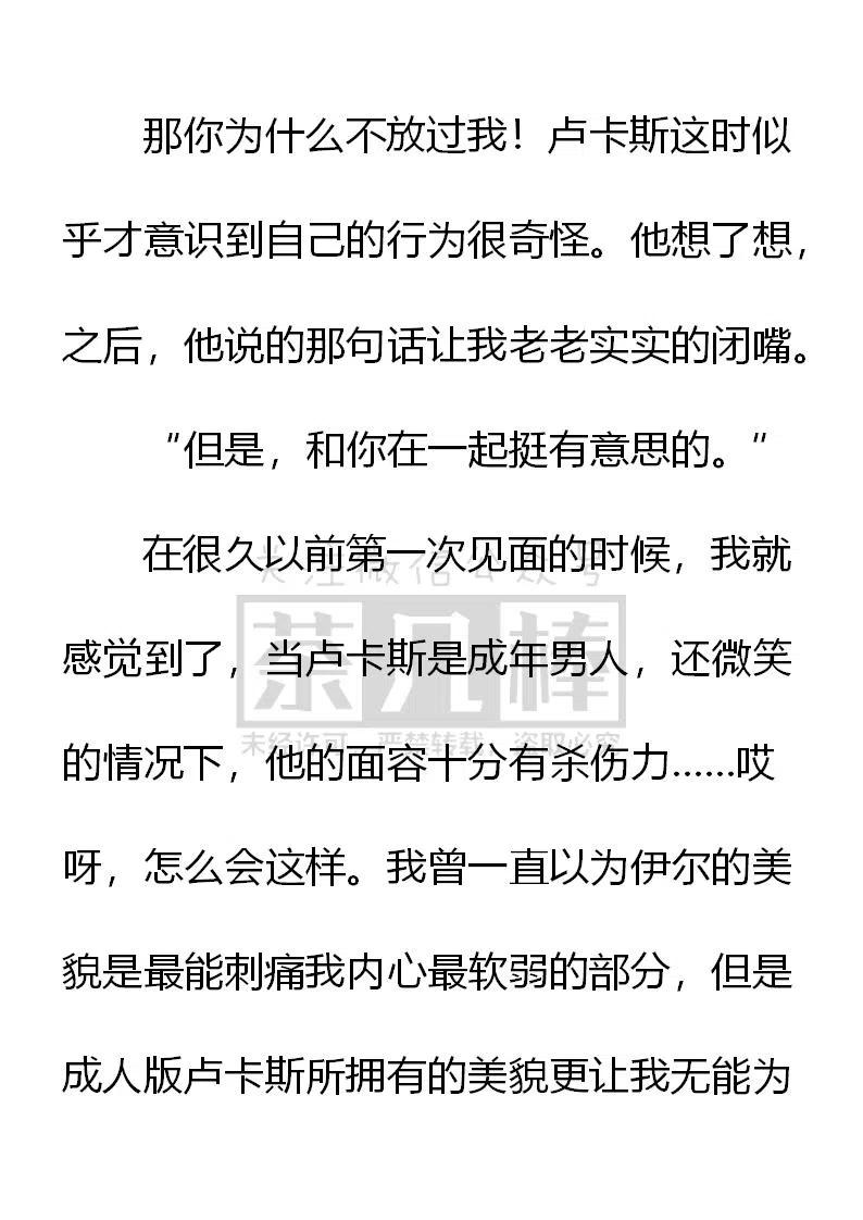 《小说版可爱的公主殿下》第155话 第14页
