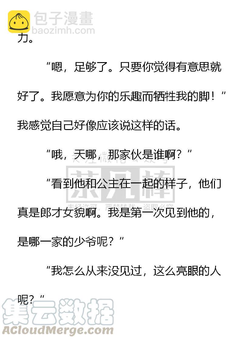 《小说版可爱的公主殿下》第155话 第15页