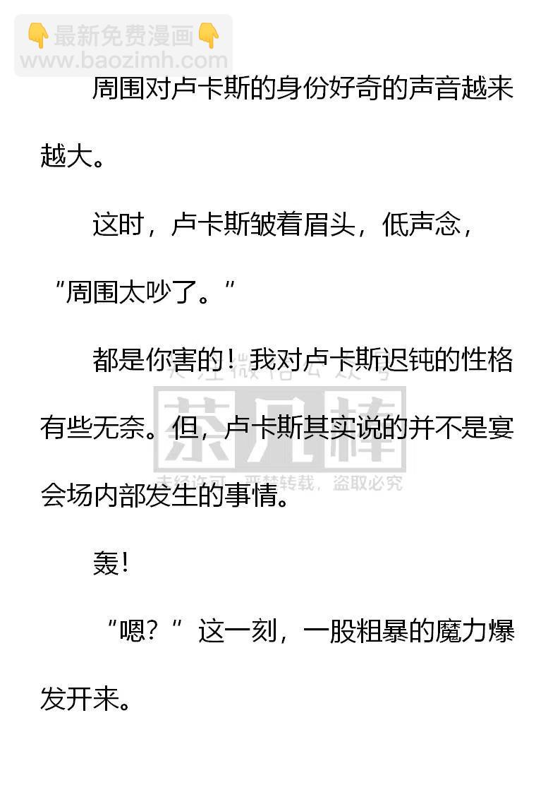 《小说版可爱的公主殿下》第155话 第16页
