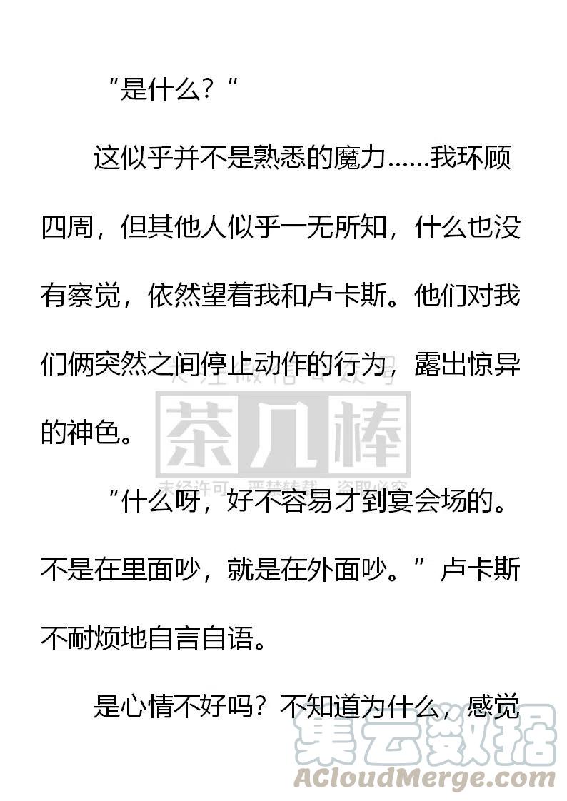 《小说版可爱的公主殿下》第155话 第17页