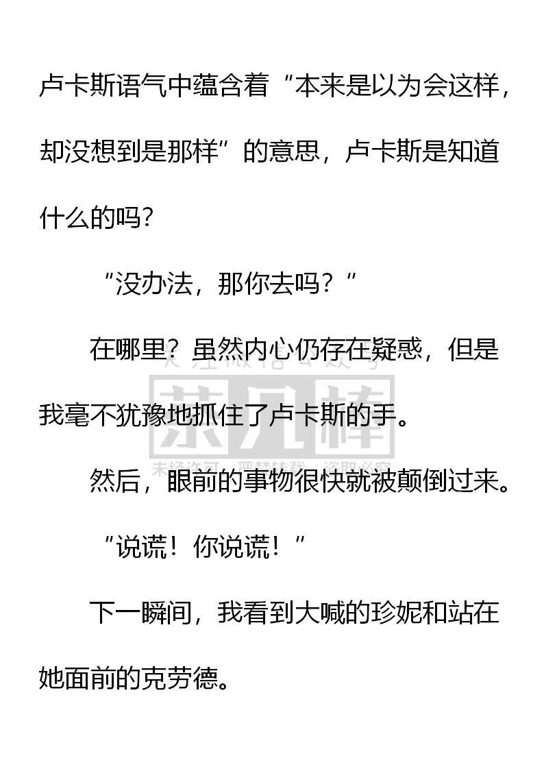 《小说版可爱的公主殿下》第155话 第18页