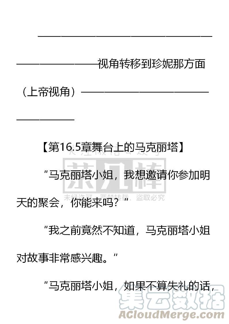 《小说版可爱的公主殿下》第155话 第19页