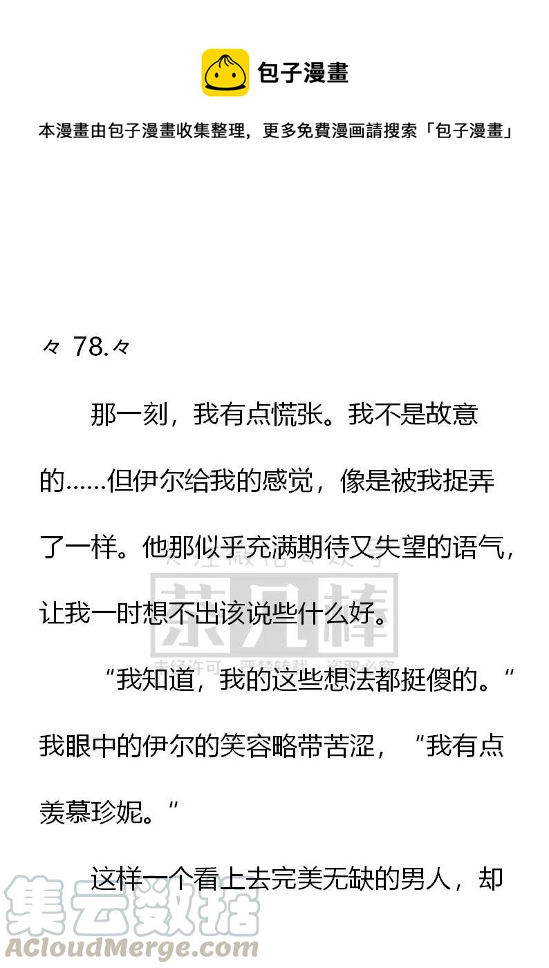 《小说版可爱的公主殿下》第155话 第1页
