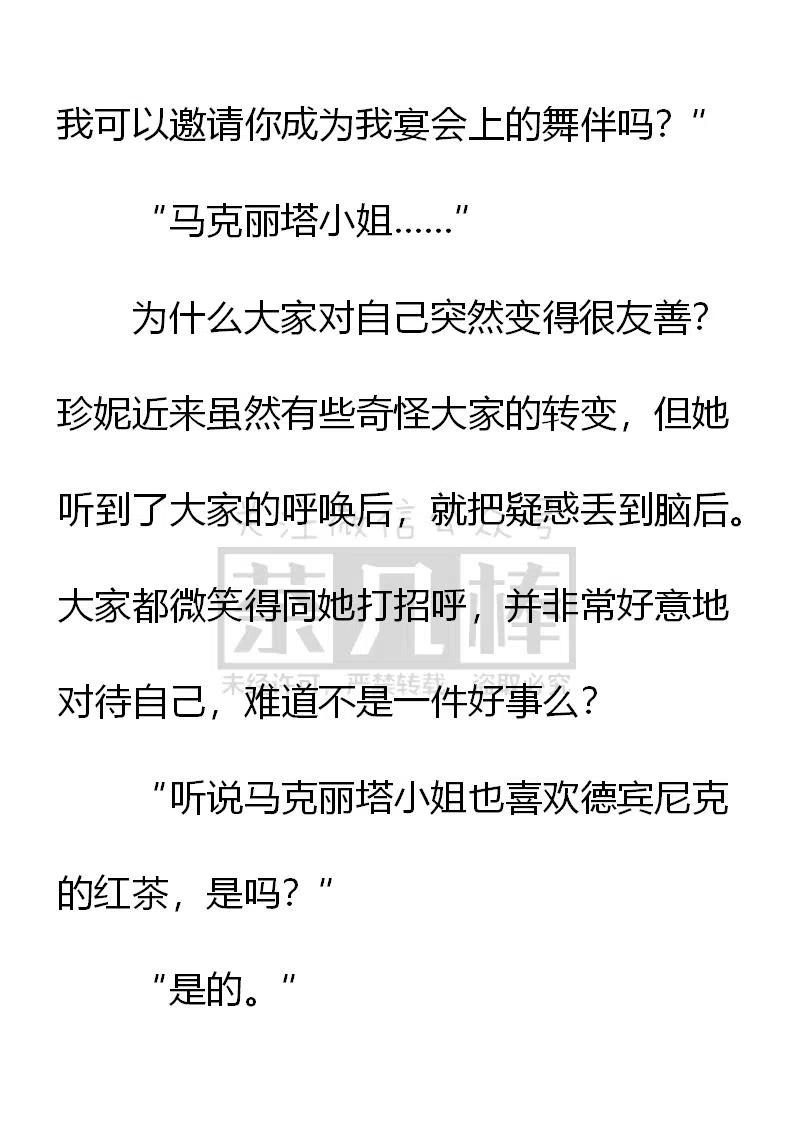 《小说版可爱的公主殿下》第155话 第20页
