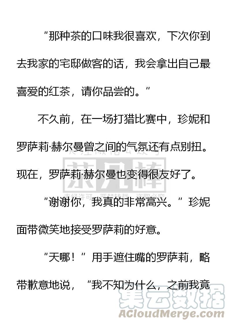 《小说版可爱的公主殿下》第155话 第21页