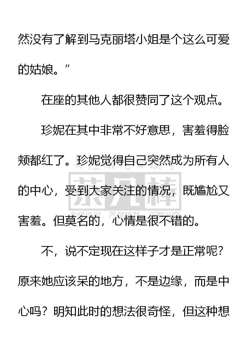 《小说版可爱的公主殿下》第155话 第22页