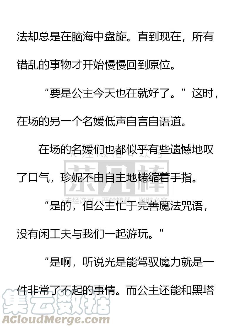 《小说版可爱的公主殿下》第155话 第23页