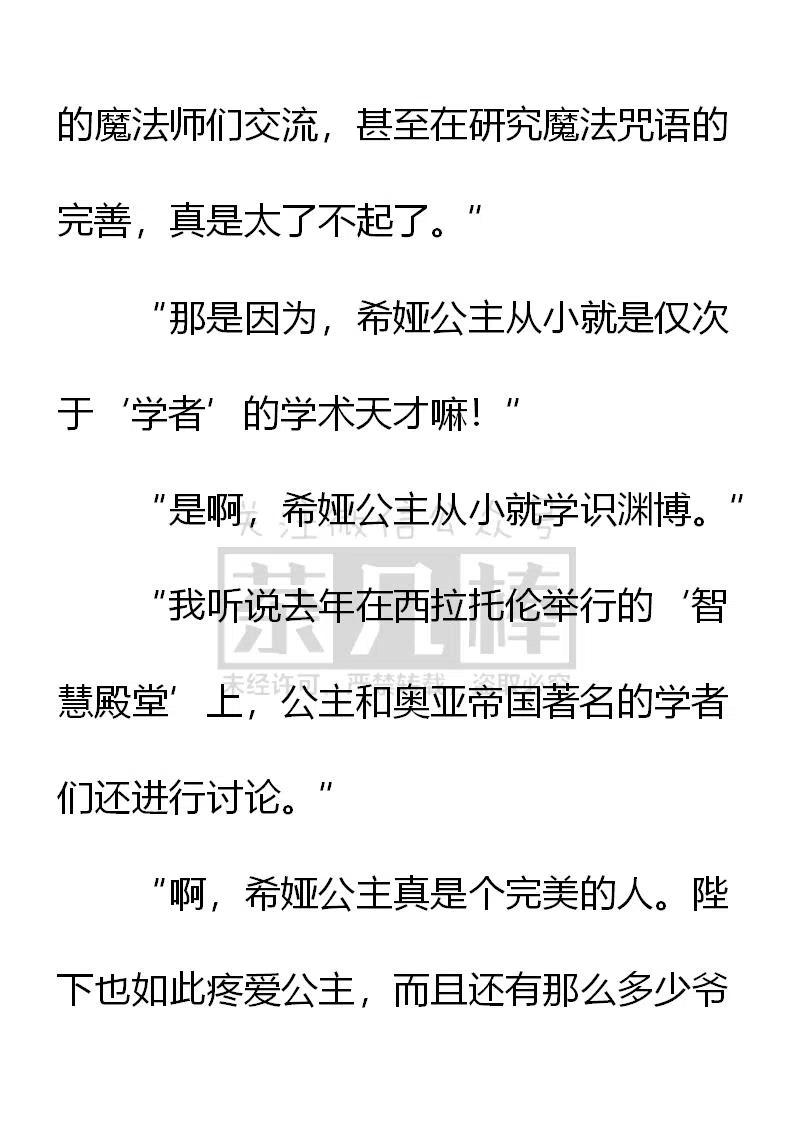 《小说版可爱的公主殿下》第155话 第24页