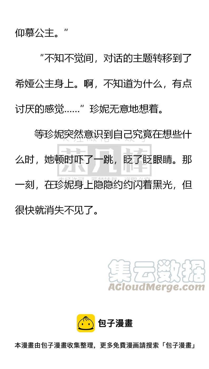 《小说版可爱的公主殿下》第155话 第25页