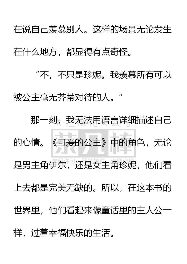 《小说版可爱的公主殿下》第155话 第2页