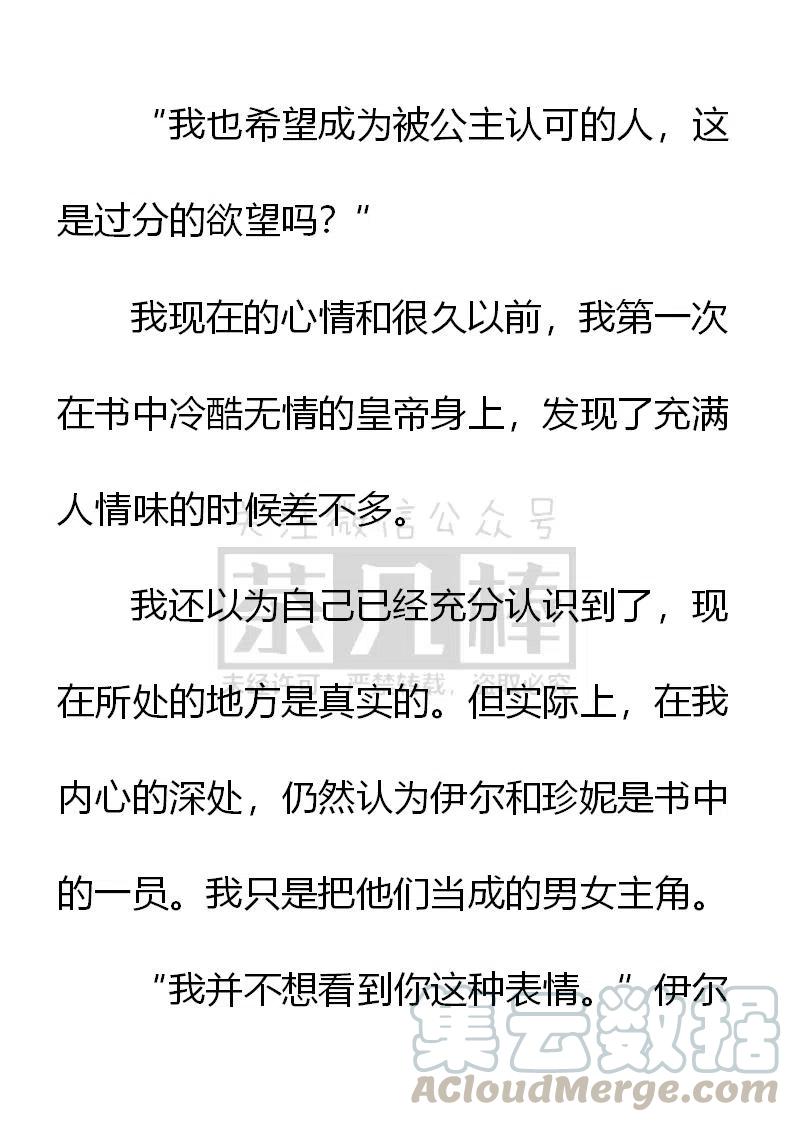 《小说版可爱的公主殿下》第155话 第3页