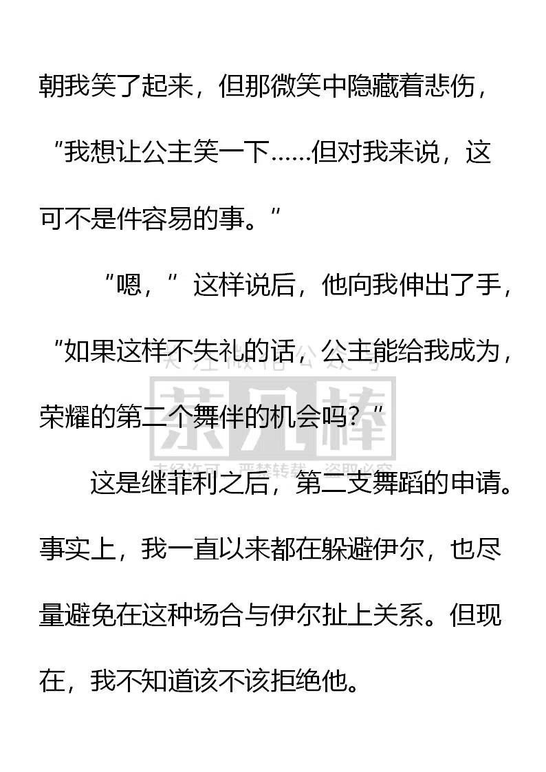 《小说版可爱的公主殿下》第155话 第4页