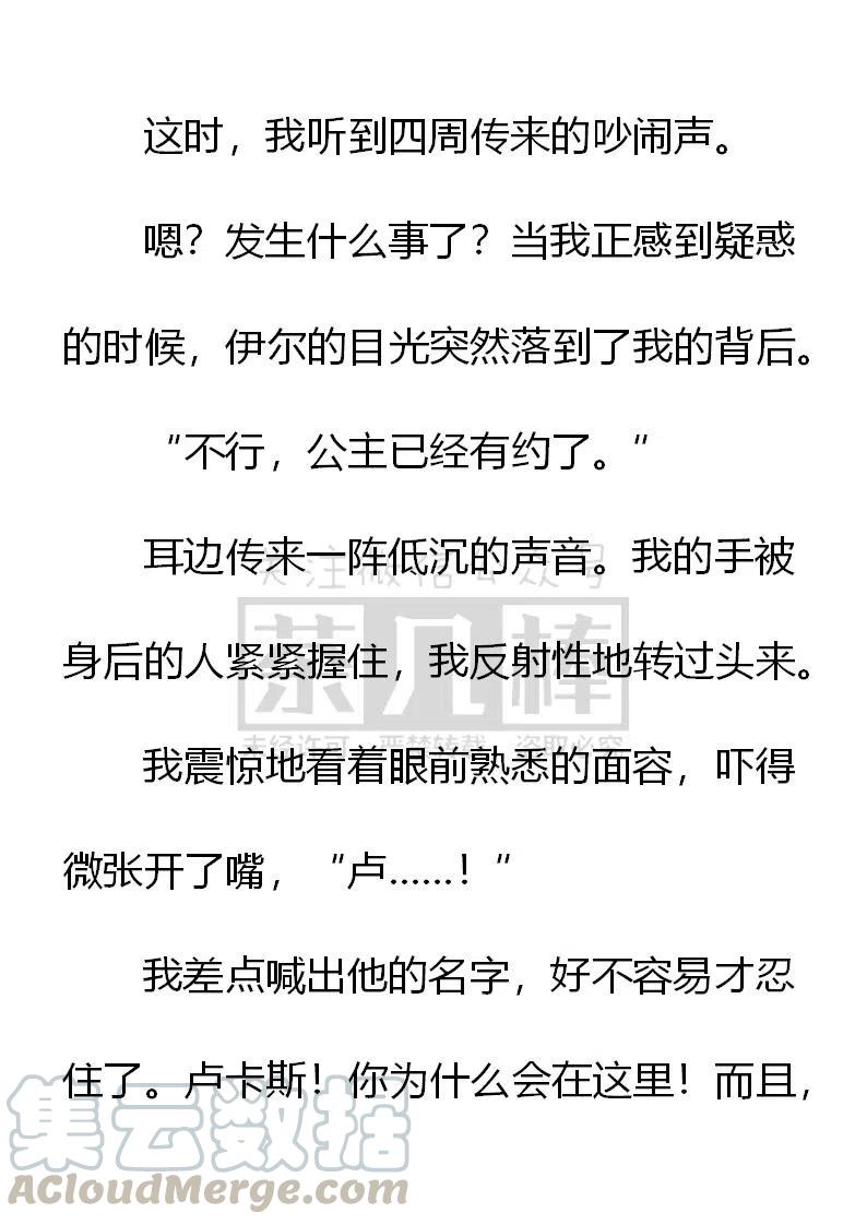 《小说版可爱的公主殿下》第155话 第5页