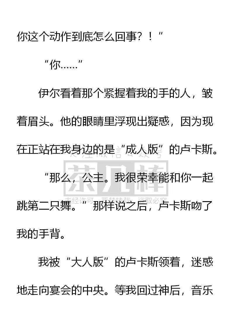 《小说版可爱的公主殿下》第155话 第6页