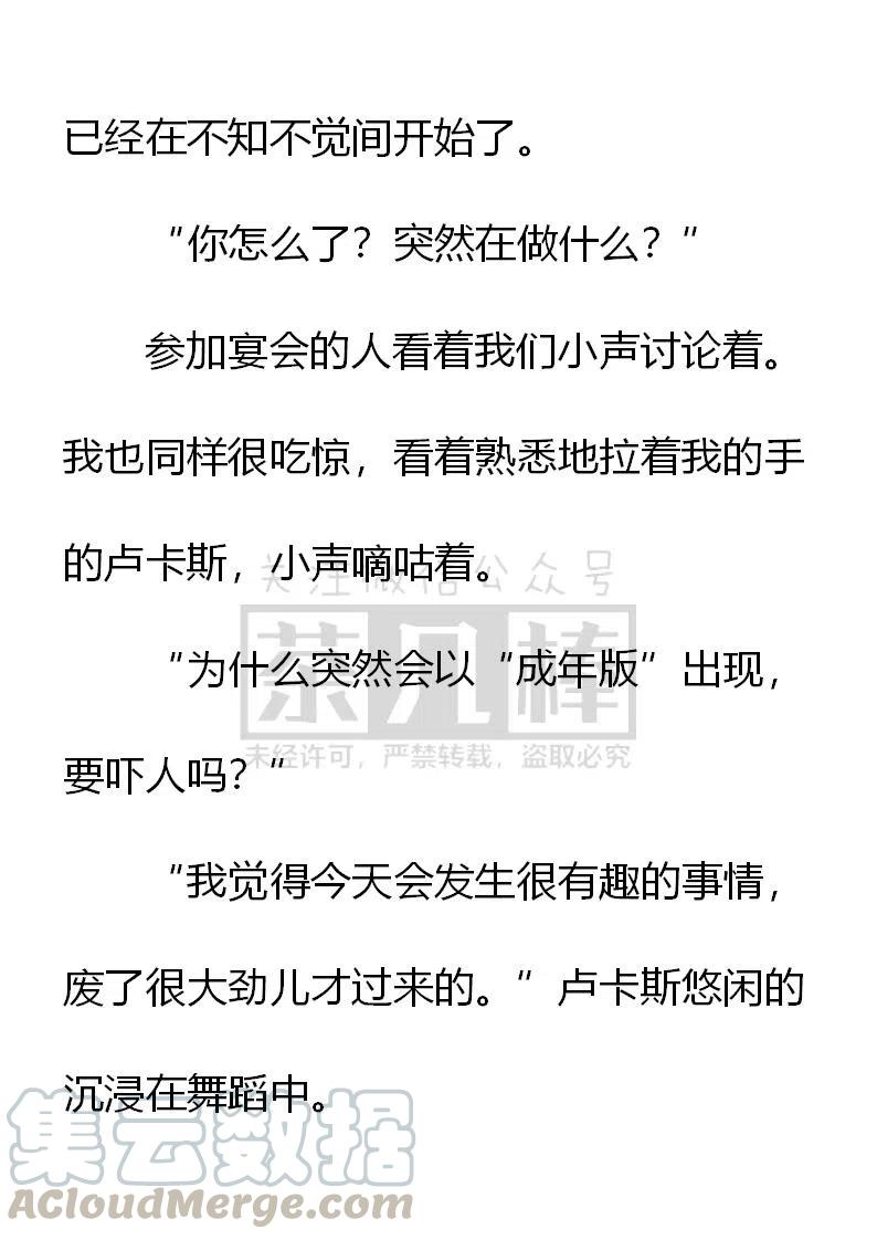 《小说版可爱的公主殿下》第155话 第7页