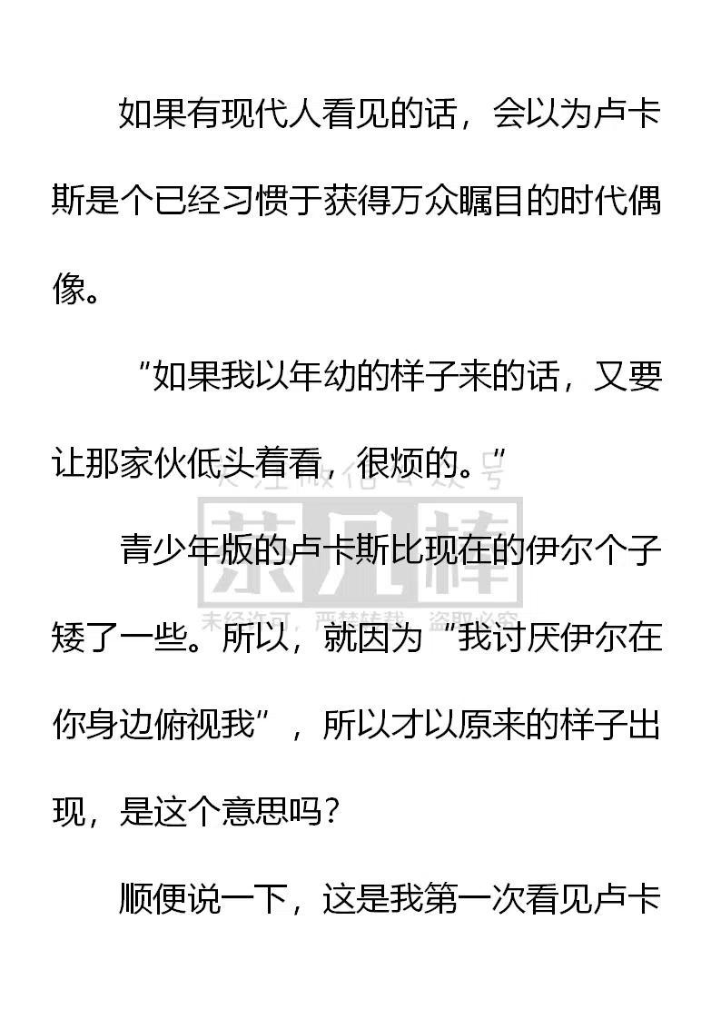 《小说版可爱的公主殿下》第155话 第8页