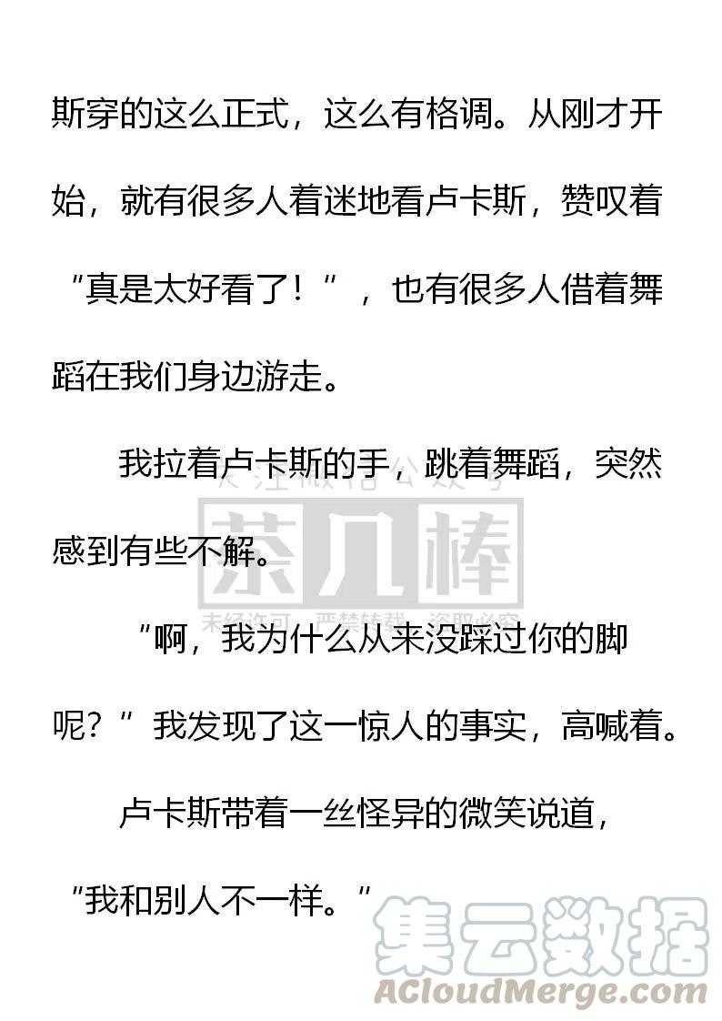 《小说版可爱的公主殿下》第155话 第9页
