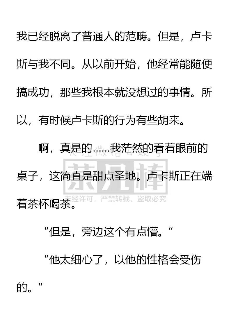 《小说版可爱的公主殿下》第153话 第10页