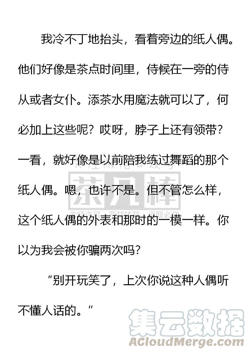 《小说版可爱的公主殿下》第153话 第11页