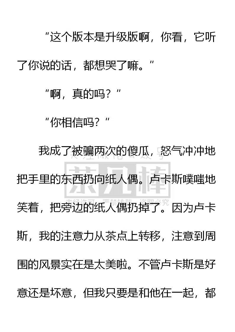 《小说版可爱的公主殿下》第153话 第12页