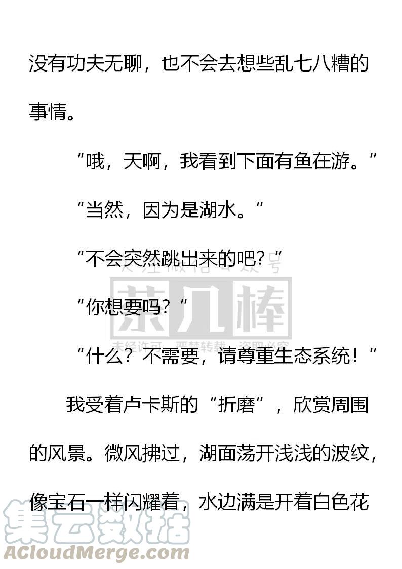 《小说版可爱的公主殿下》第153话 第13页