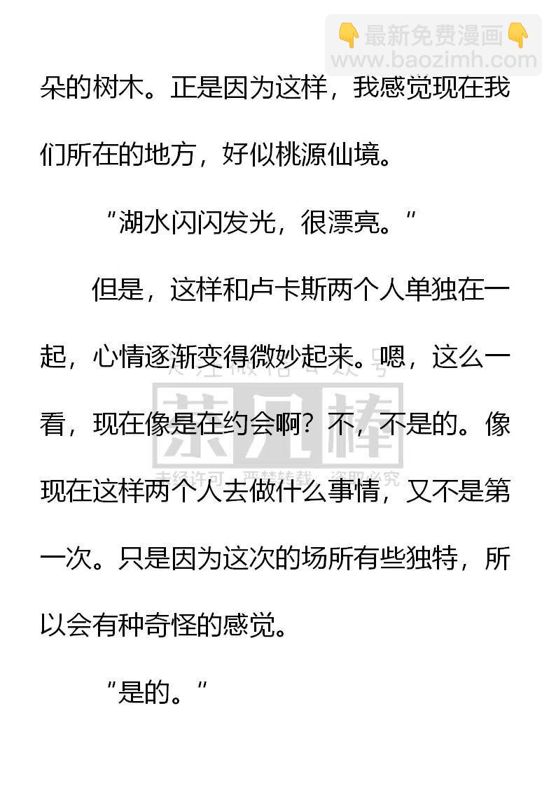 《小说版可爱的公主殿下》第153话 第14页
