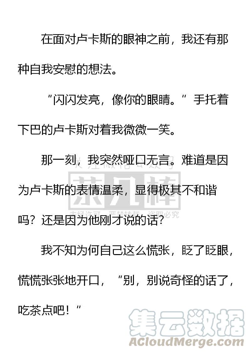 《小说版可爱的公主殿下》第153话 第15页