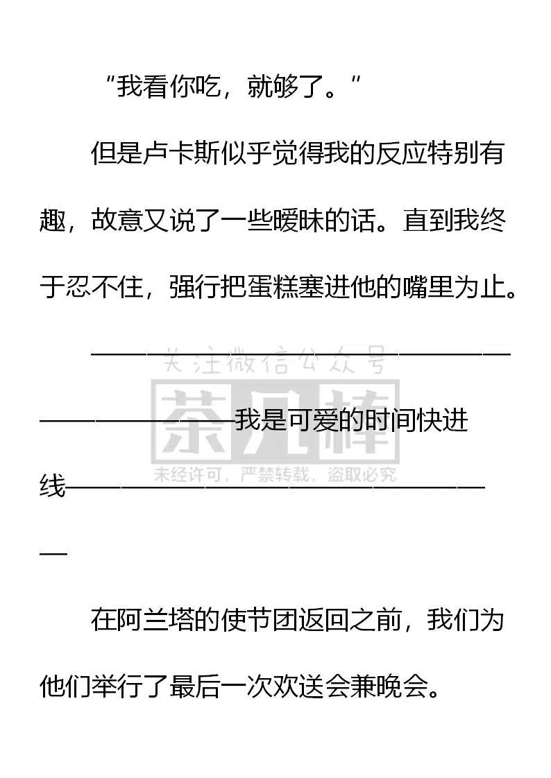 《小说版可爱的公主殿下》第153话 第16页