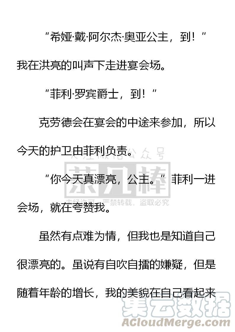 《小说版可爱的公主殿下》第153话 第17页