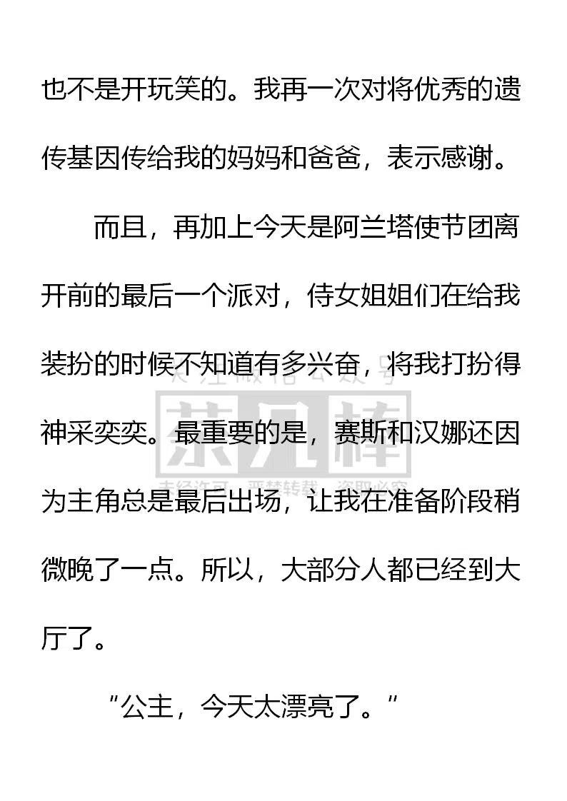 《小说版可爱的公主殿下》第153话 第18页