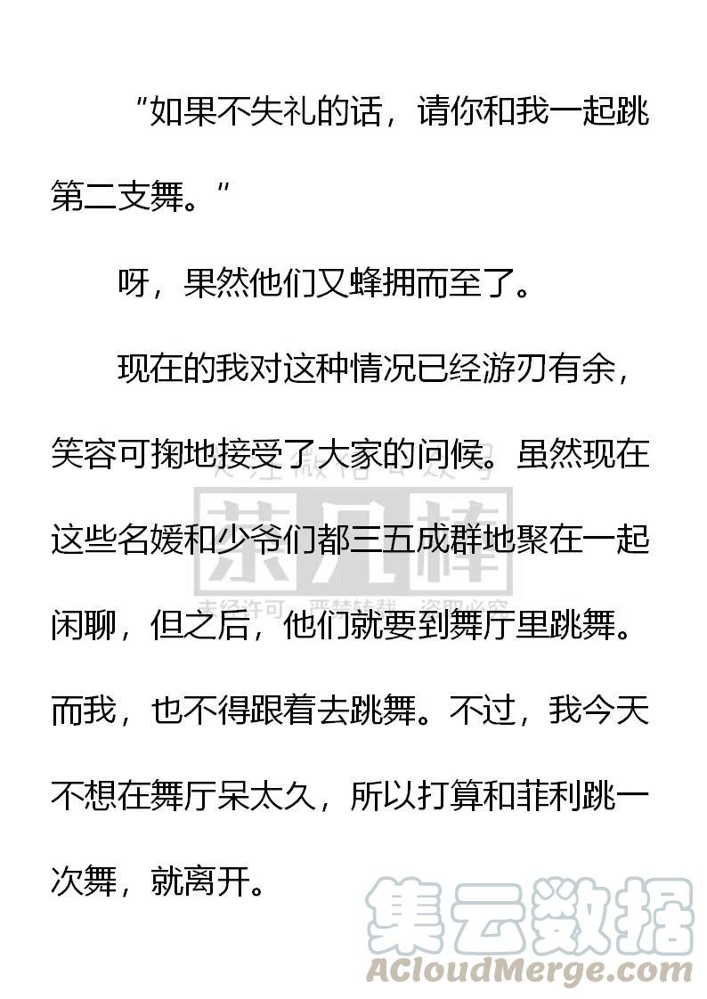 《小说版可爱的公主殿下》第153话 第19页