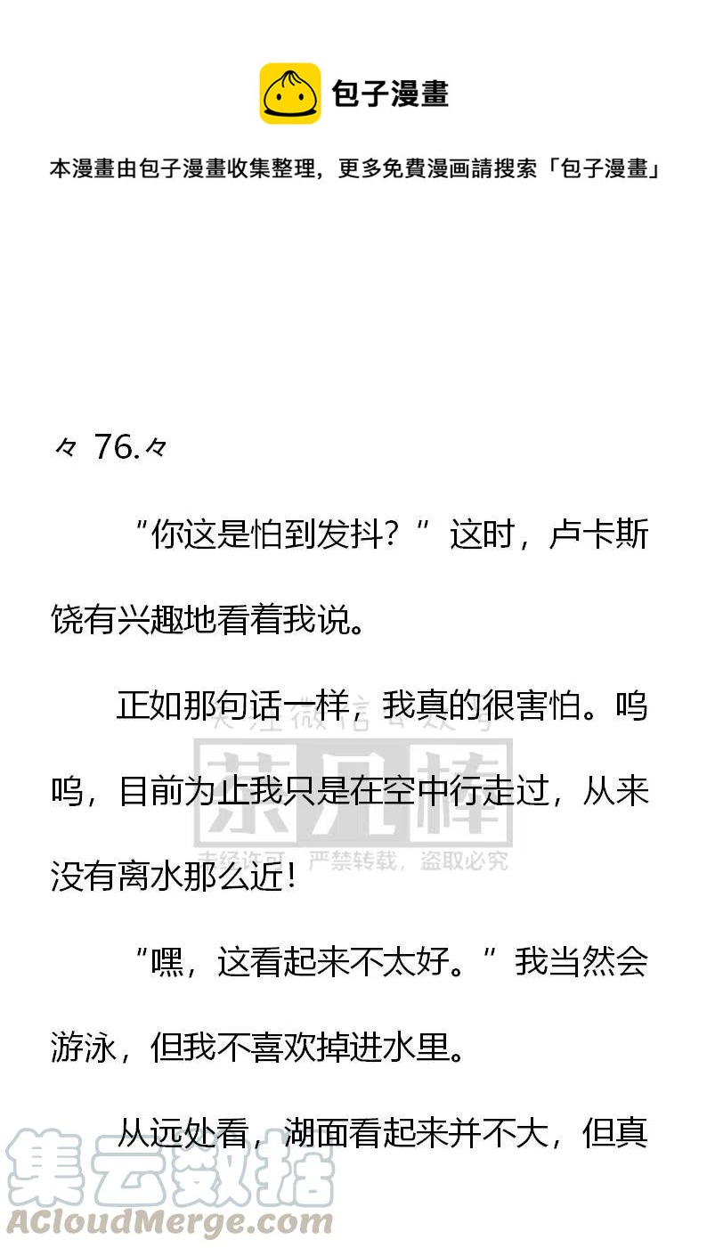《小说版可爱的公主殿下》第153话 第1页