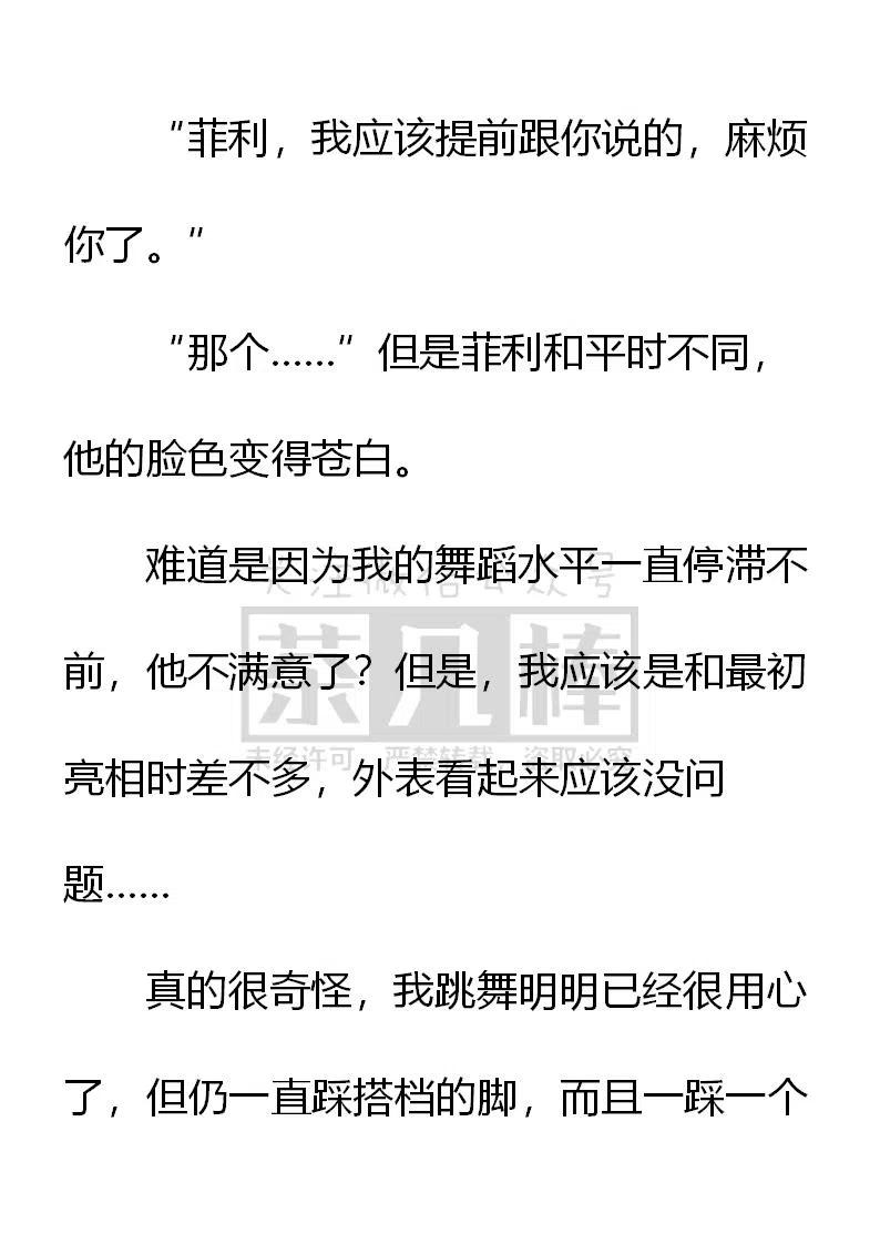 《小说版可爱的公主殿下》第153话 第20页