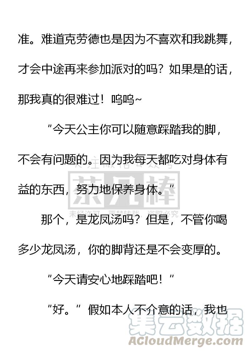 《小说版可爱的公主殿下》第153话 第21页